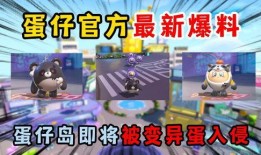 蛋仔岛最新爆料图片,神秘设施曝光，探索之旅即将开启！