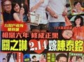 港媒爆料富豪视频合集,富豪私密视频合集曝光，内幕惊人
