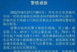 丹东凤城爆料案件最新进展,疑点重重，案情再掀波澜