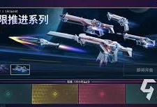 无畏契约最新皮肤爆料图,炫酷造型，等你来战！