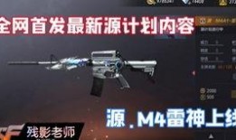 cfm手游最新爆料,神秘新武器亮相，战局再掀风云！