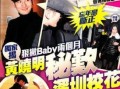 各大明星爆料新闻,揭秘娱乐圈幕后真相