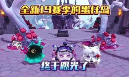 蛋仔岛最新爆料图片,神秘设施曝光，探索之旅即将开启！