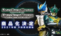 假面骑士最新csm爆料,最新CSM爆料揭秘，神秘新角色与剧情大揭秘！