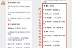 澳门新冠最新爆料消息,疫情动态与防控措施全解析