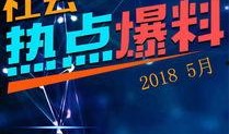 民间爆料热门视频,民间爆料热门视频背后的真相