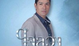 泰剧蒙心匿爱中字全集在线观看