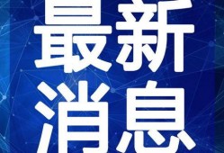 武汉菜价爆料视频最新