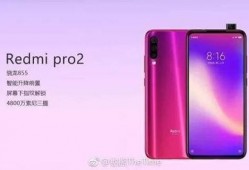 红米系列最新爆料图片,颠覆性设计，性能与颜值双升级！